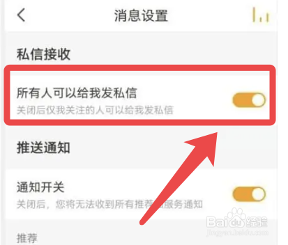 懒人听书app收不到别人的私信怎么办