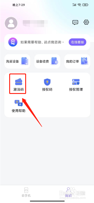 鸟人云手机怎么兑换激活码