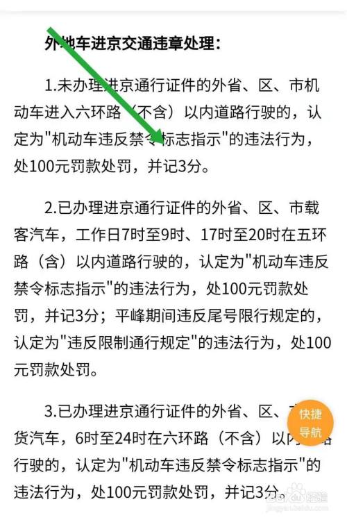 不辦理進京證進了北京會怎麼處罰?