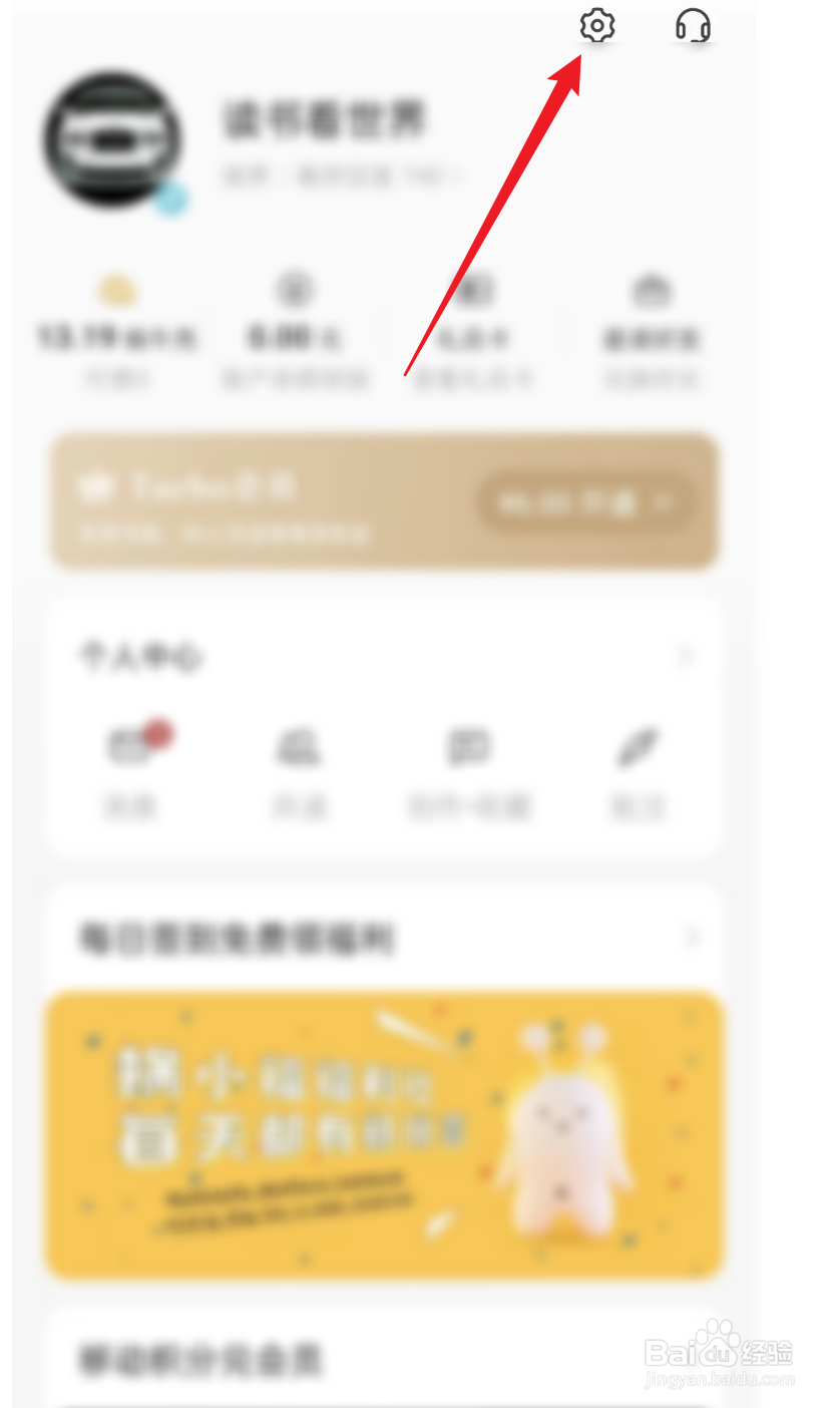 网易蜗牛读书怎么注销账号