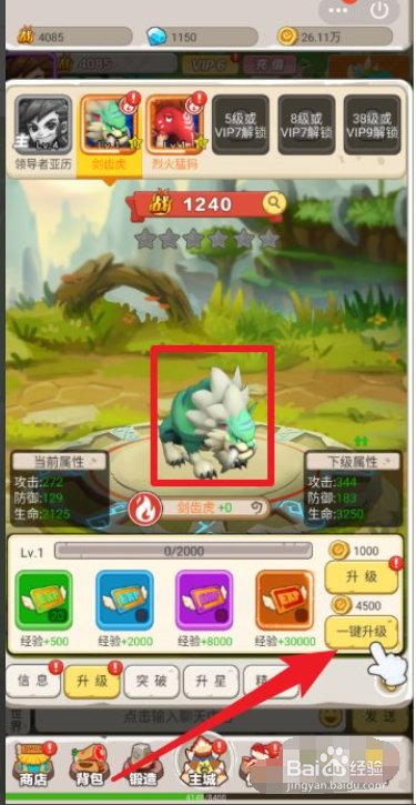 丛林猎人1级到2级升级攻略