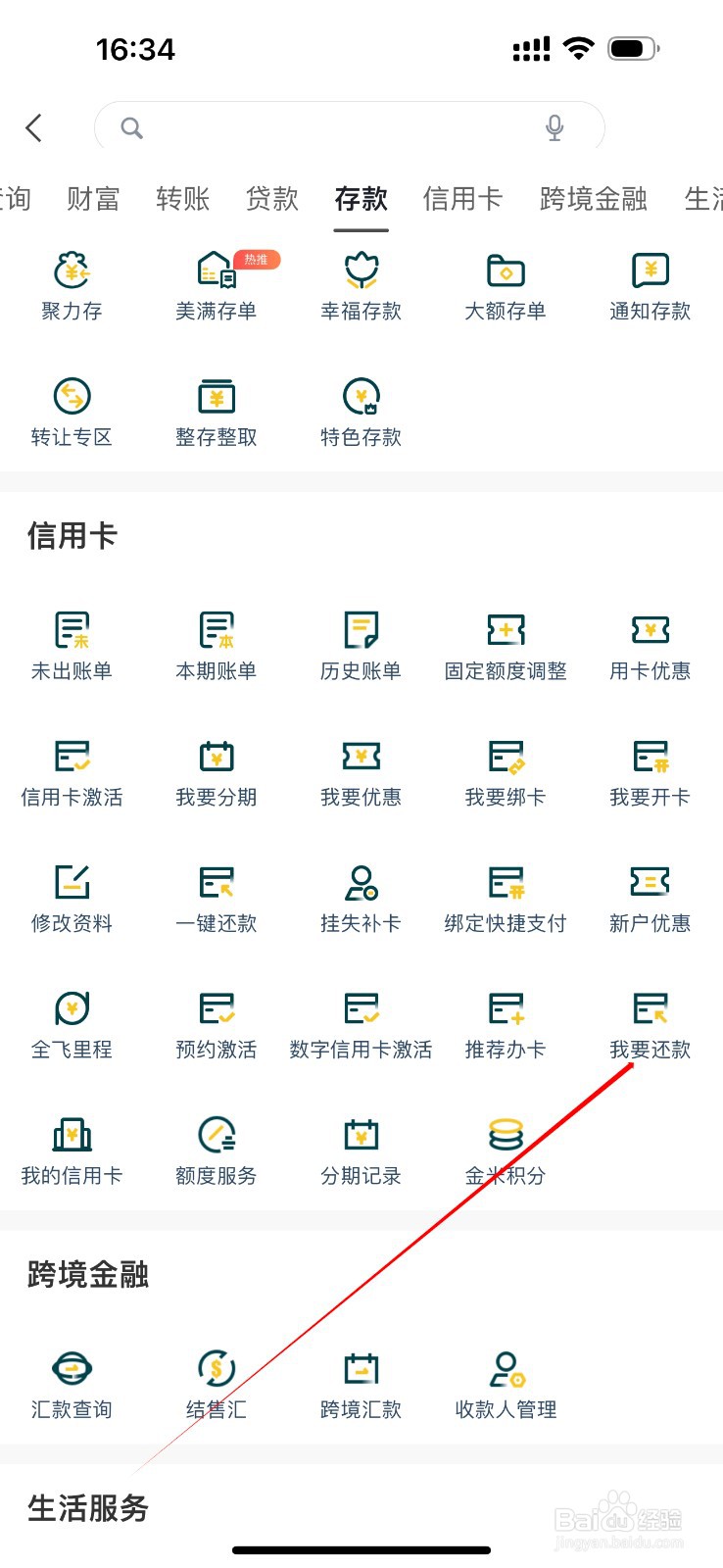 广州农商银行在哪里查看我要还款