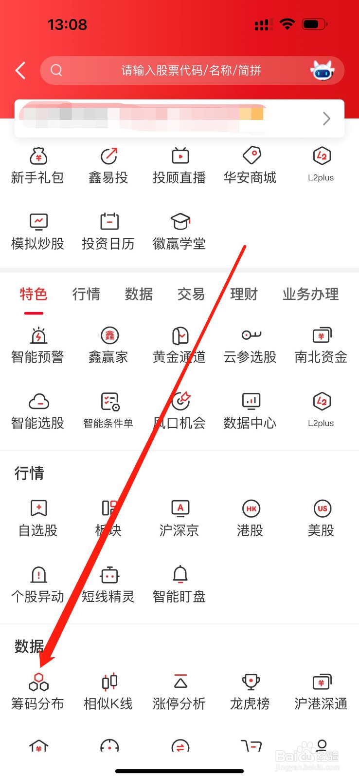 华安证券如何查看筹码分布