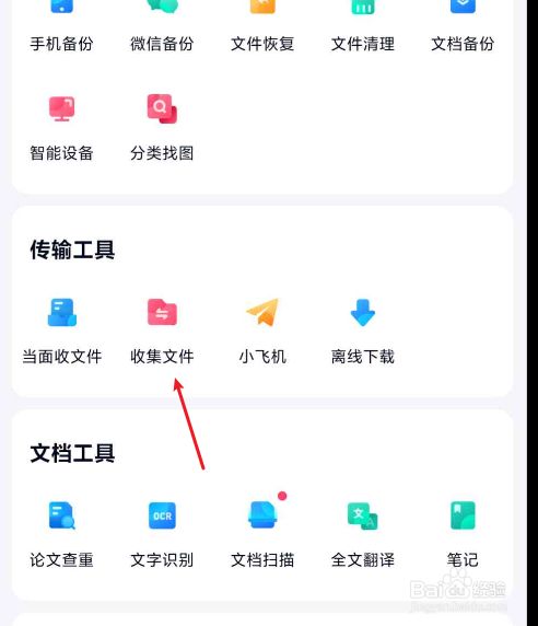 百度网盘收作业如何操作
