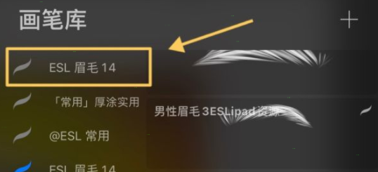 procreate导入笔刷方法