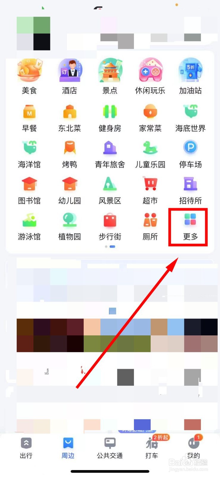 百度地图怎么查找宾馆