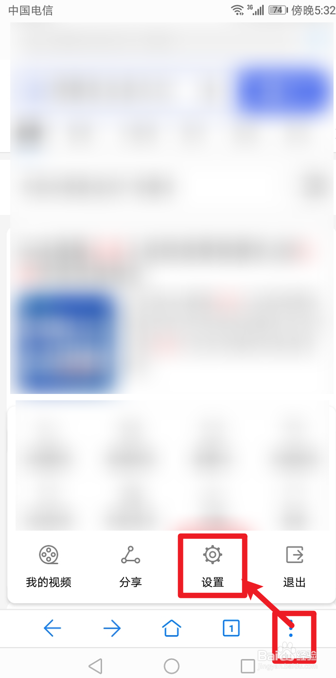 华为自带浏览器怎么屏蔽广告