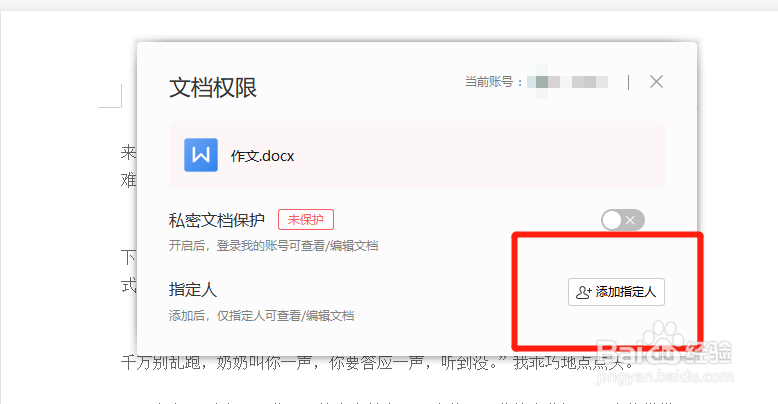 WPS文档如何设置文档权限