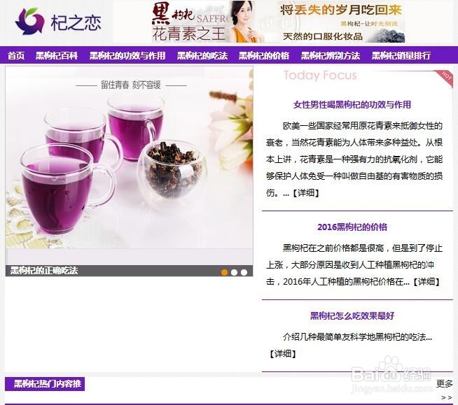 黑枸杞的4种正确吃法