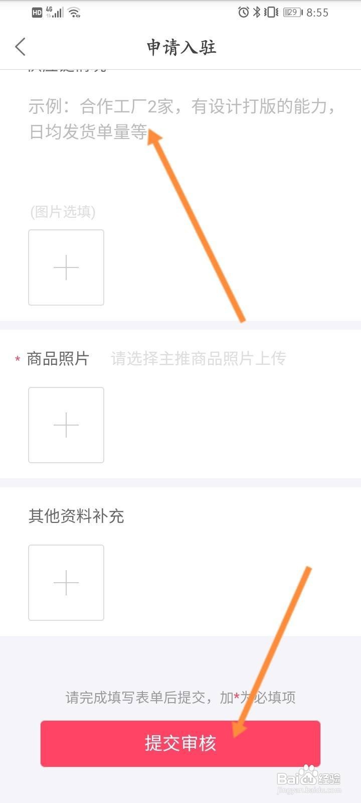 蘑菇街怎么入驻商家