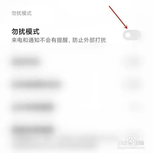 小米手机怎么设置来电和通知不提醒