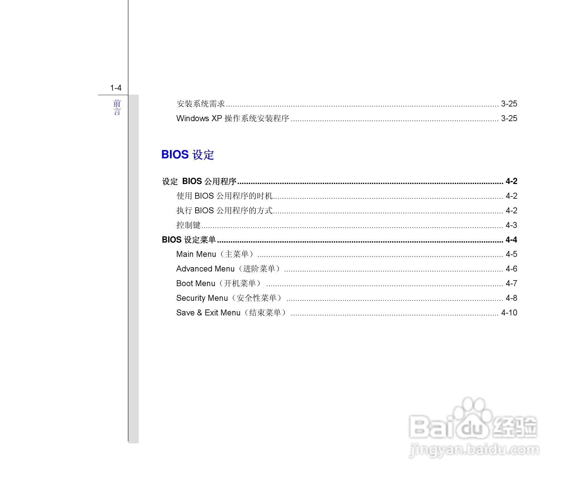 瀚斯宝丽 HannsNote SN10E1笔记本电脑说明书:[1]