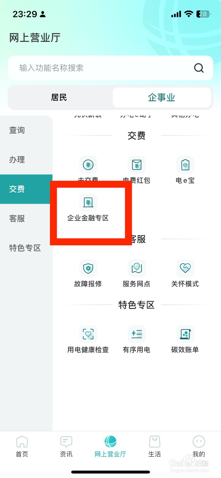 新版网上国网如何打开企业金融专区