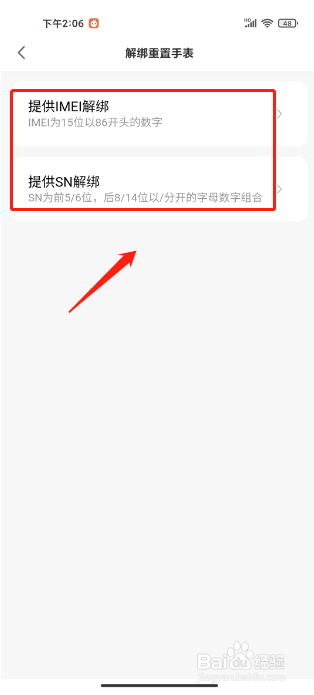 米兔如何进行解绑重置手表