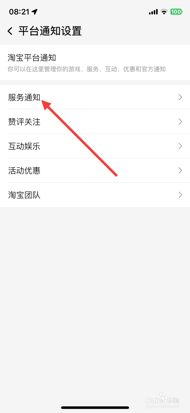 关闭淘宝极兔速递场景服务通知