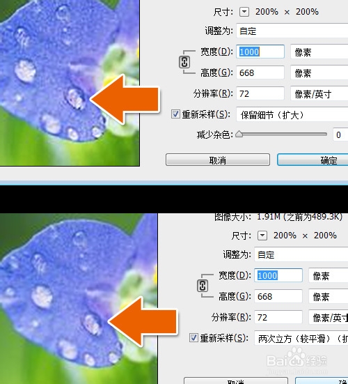 PhotoshopCC新功能无损放大图片不失真模糊