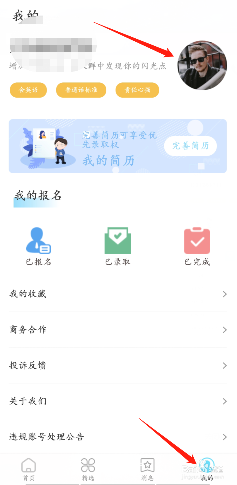 麦穗招聘怎么修改个人昵称