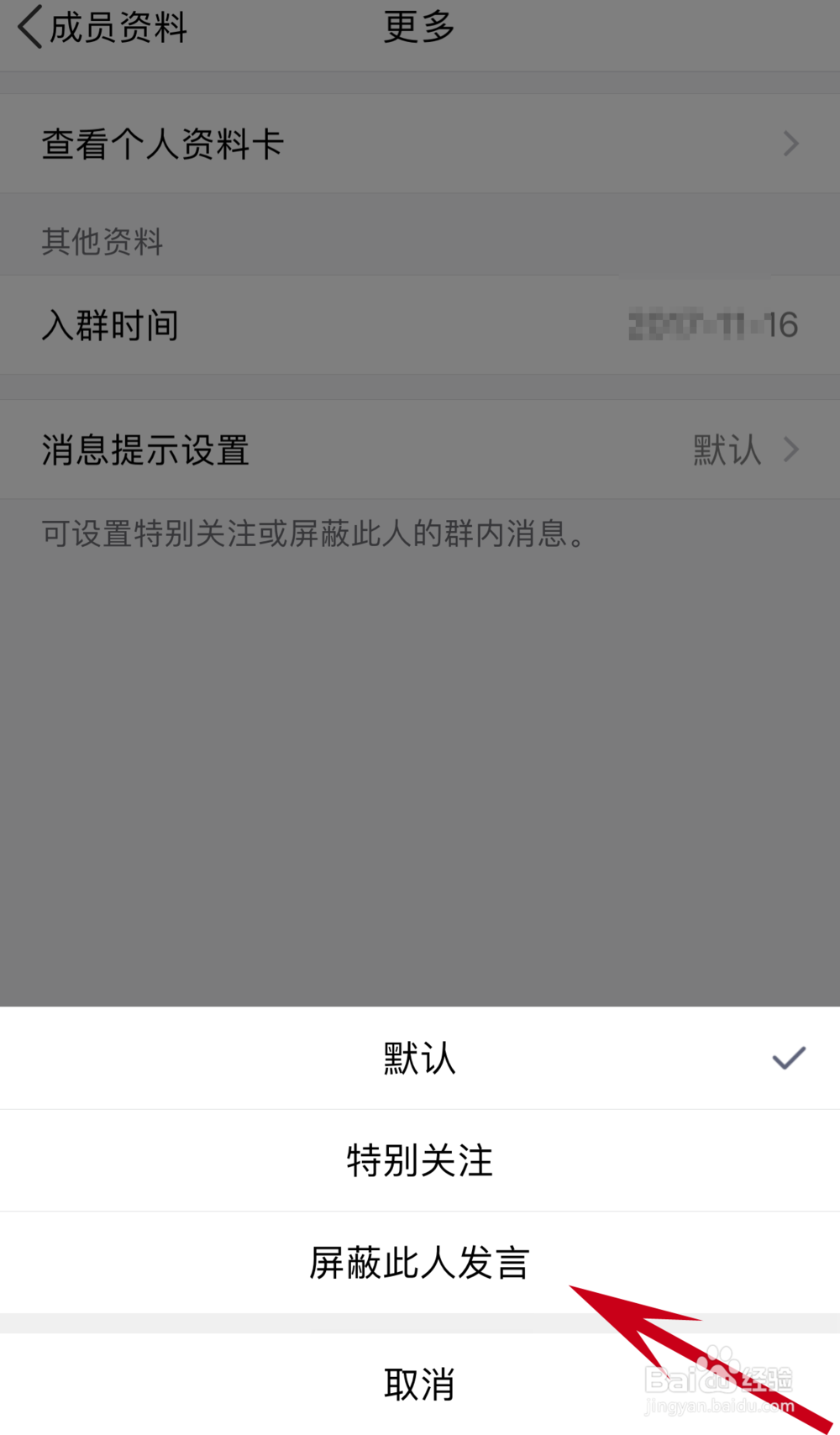 qq群如何设置屏蔽某个人的信息