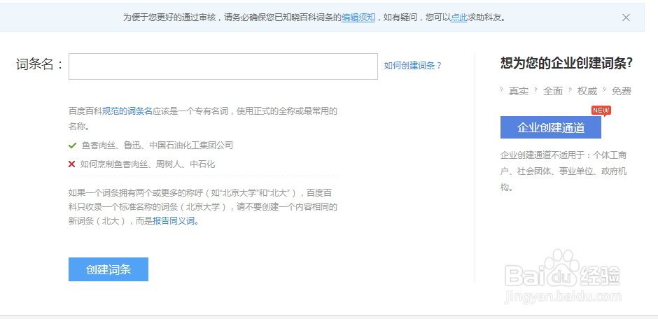 百度百科如何创建