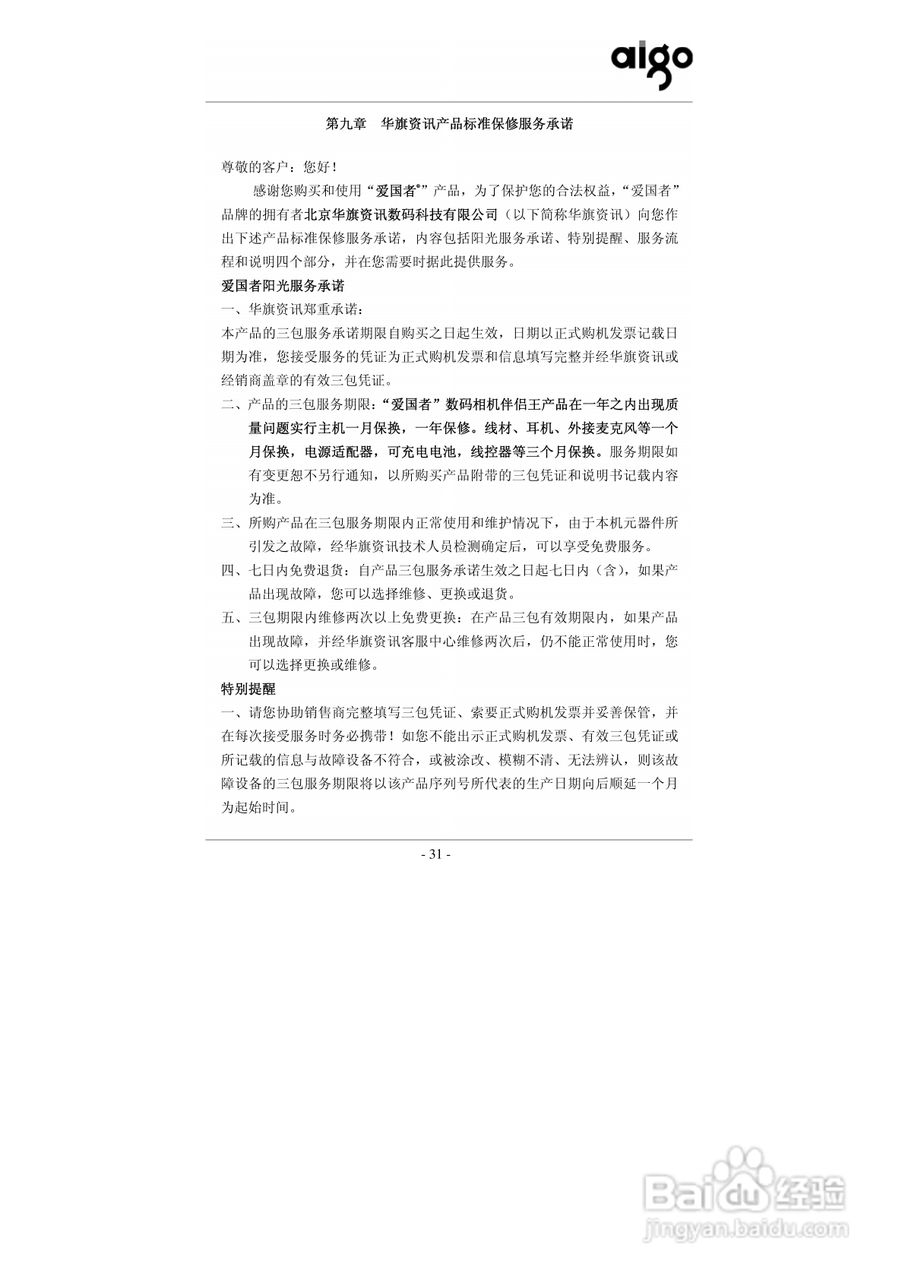爱国者P706数码相机伴侣王说明书:[4]