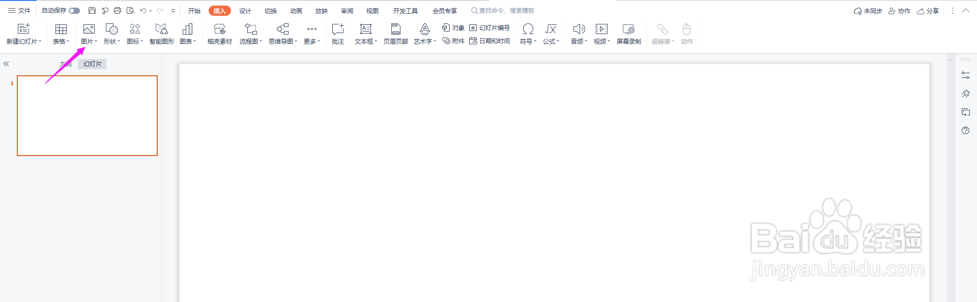 PPT图片怎么添加圆形边框
