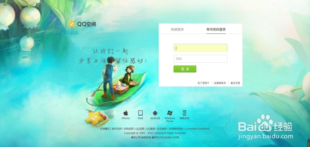 如何给qq空间换头像