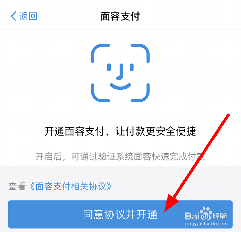 淘宝中怎么打开面容支付