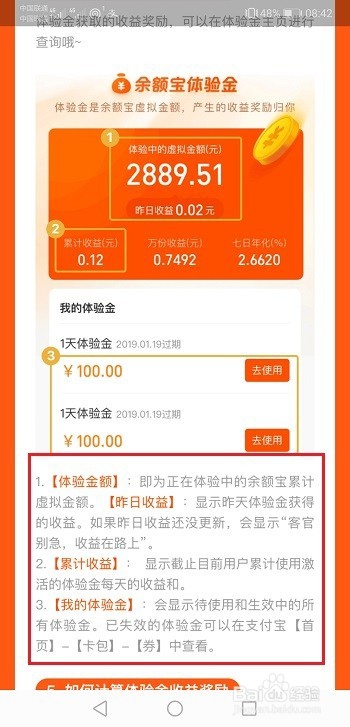 如何看懂余额宝体验金收益奖励
