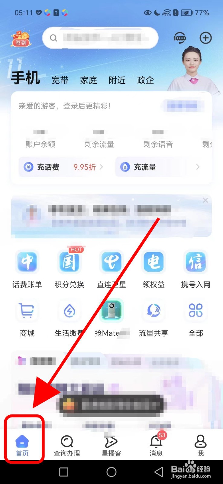 怎么在中国电信查看星卡专属优惠
