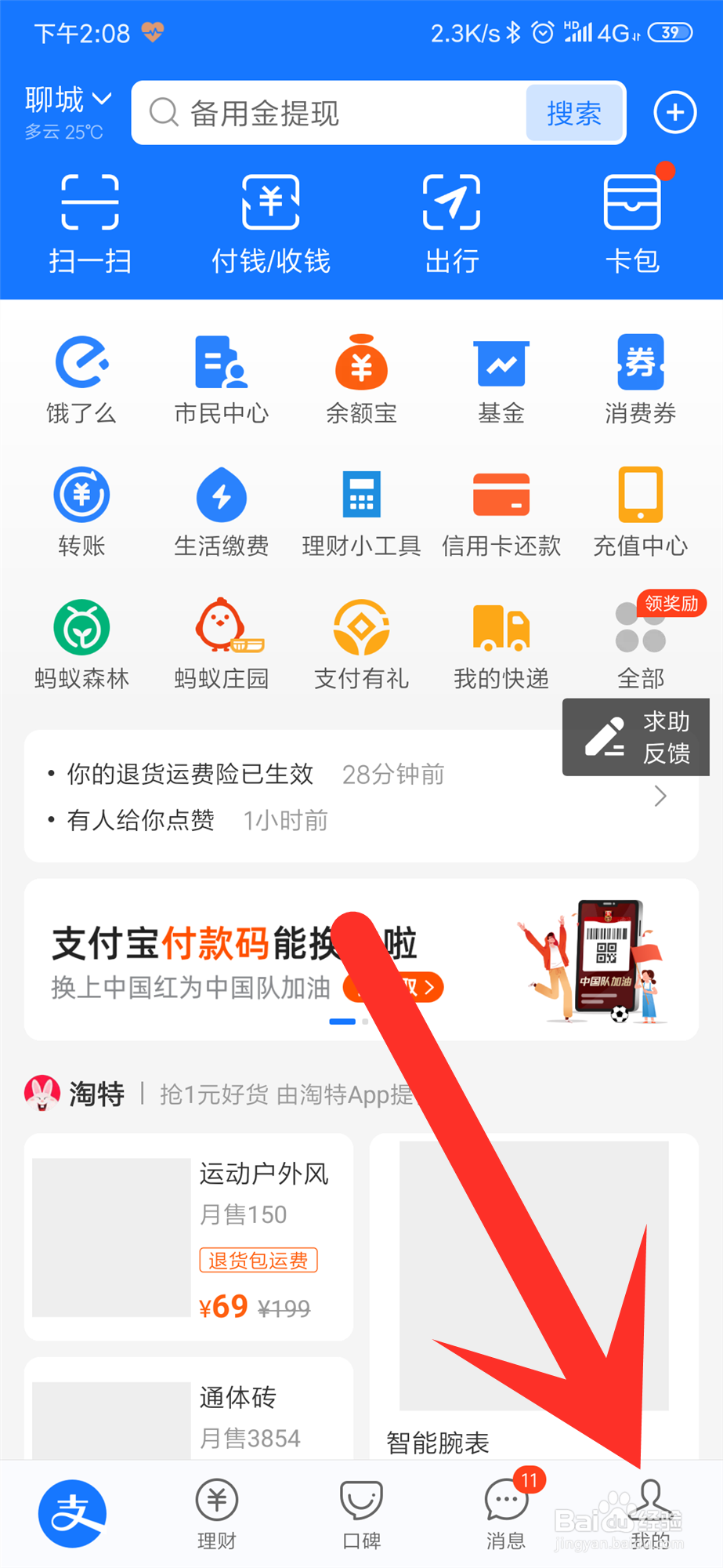 支付宝怎么开启应用锁