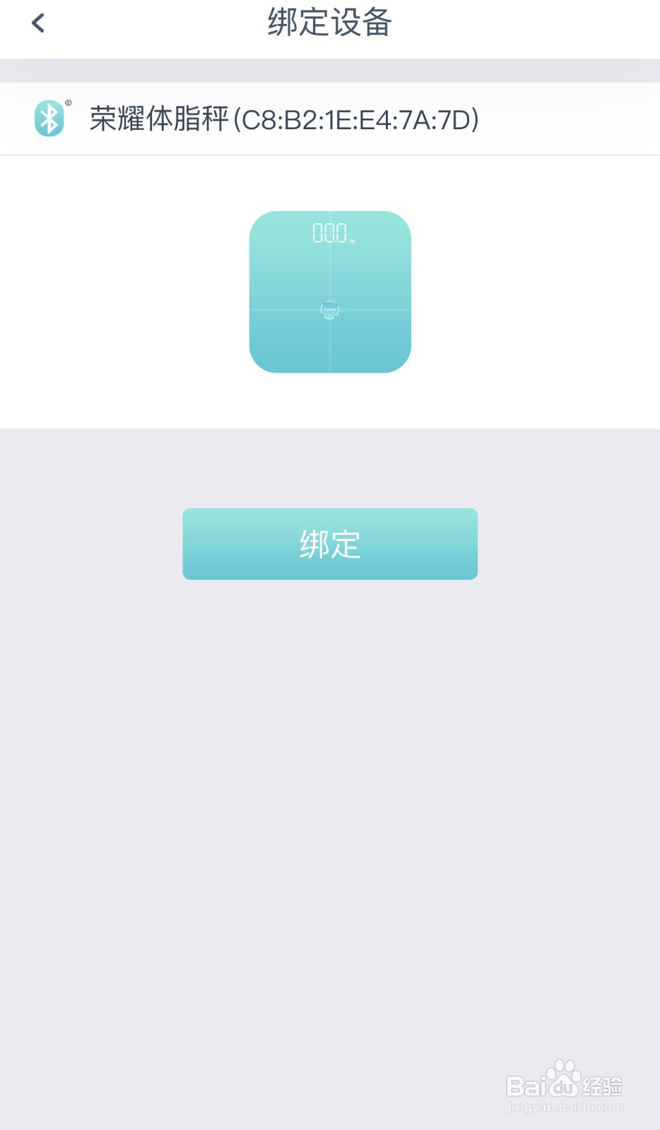 荣耀体脂秤蓝牙连不上