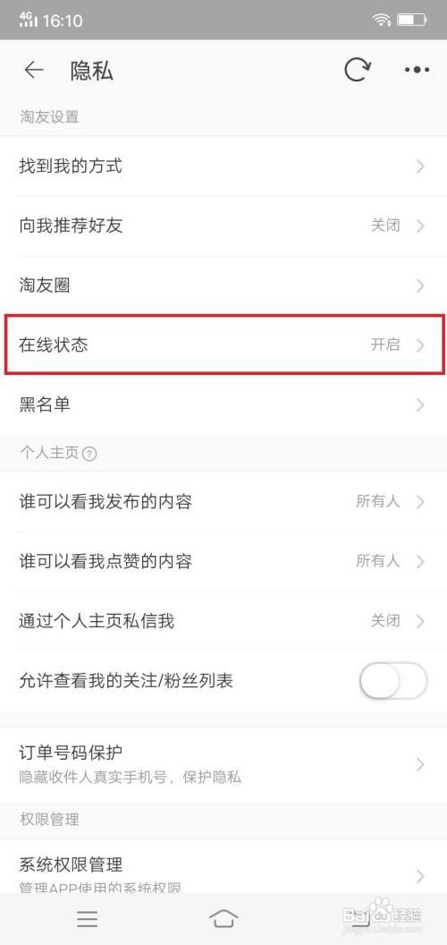 淘宝app不展示在线状态在哪里设置