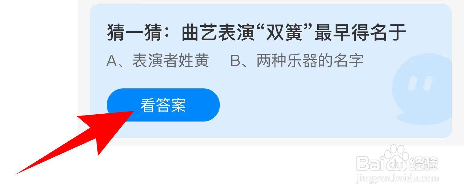 蚂蚁庄园:猜一猜曲艺表演“双簧”最早得名于