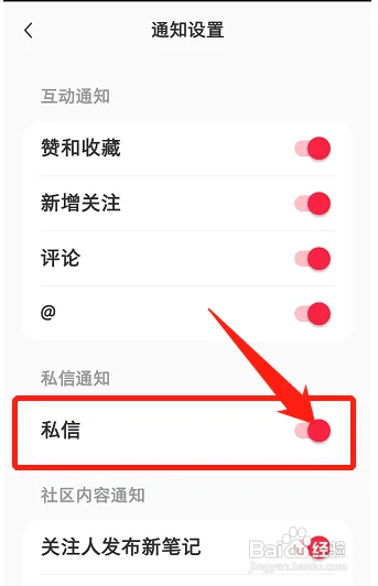 小红书怎样开启私信功能