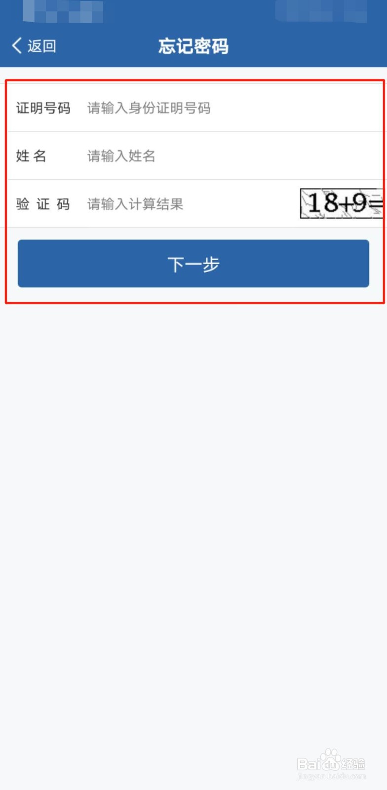 交管12123用户名和密码不匹配怎么办