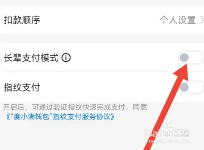 度小满金融怎么关闭长辈支付模式