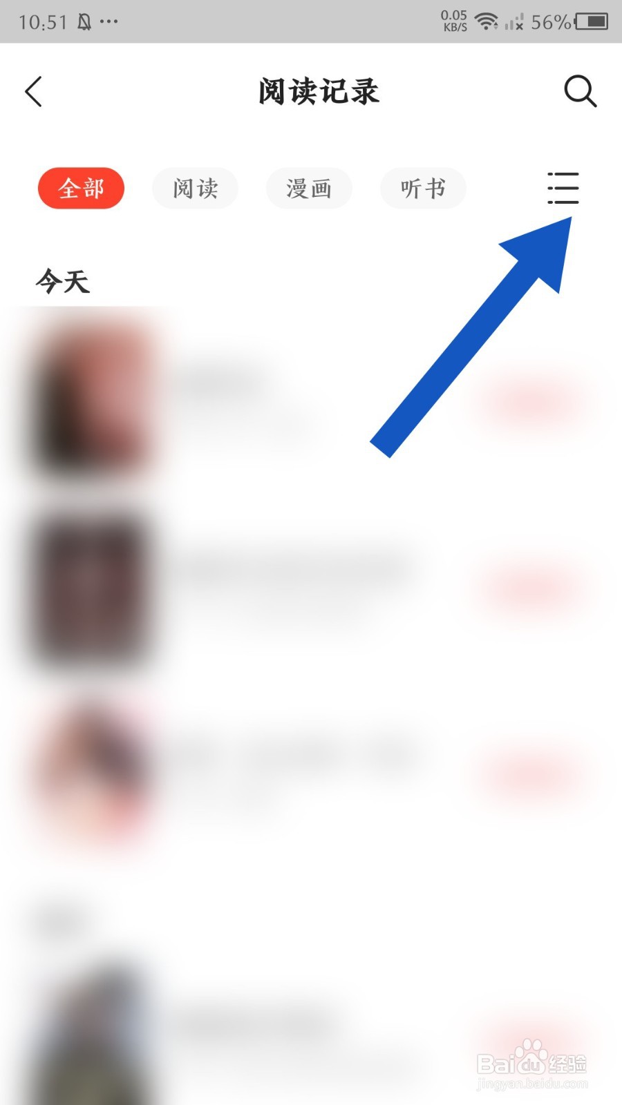 《速读免费小说》怎么删除阅读记录