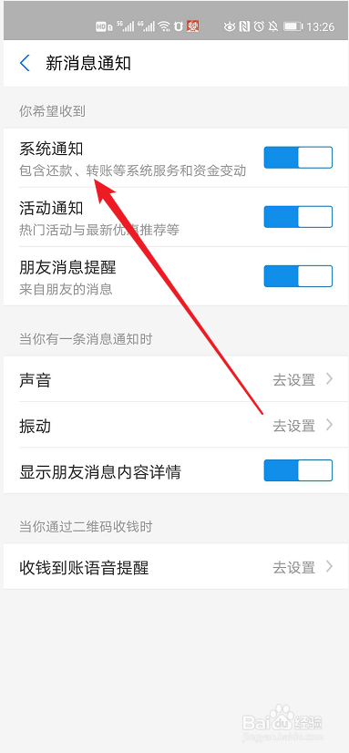 支付宝如何设置系统通知功能