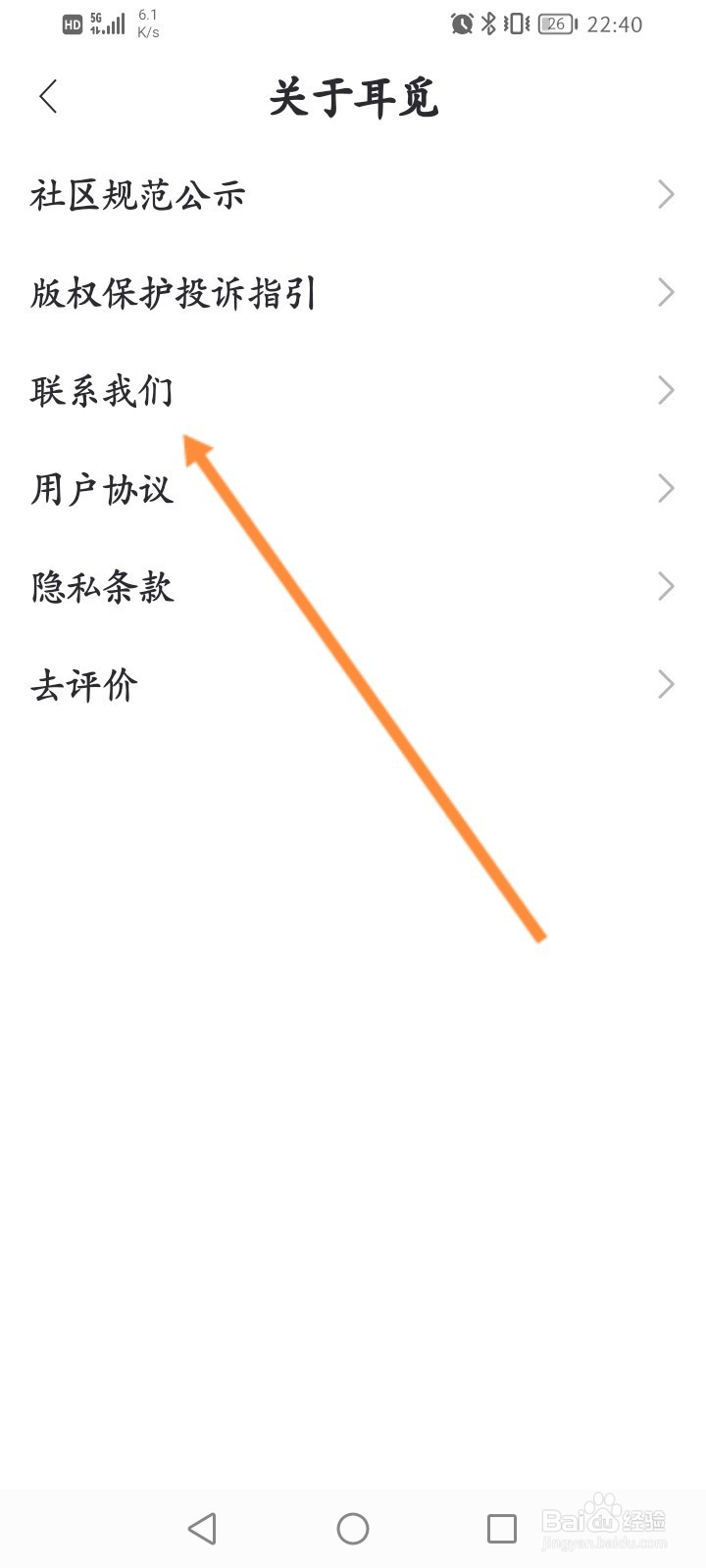 耳觅软件怎么申请注销