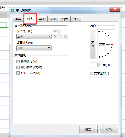 WPS中Excel怎么在单元格内输入竖排文字