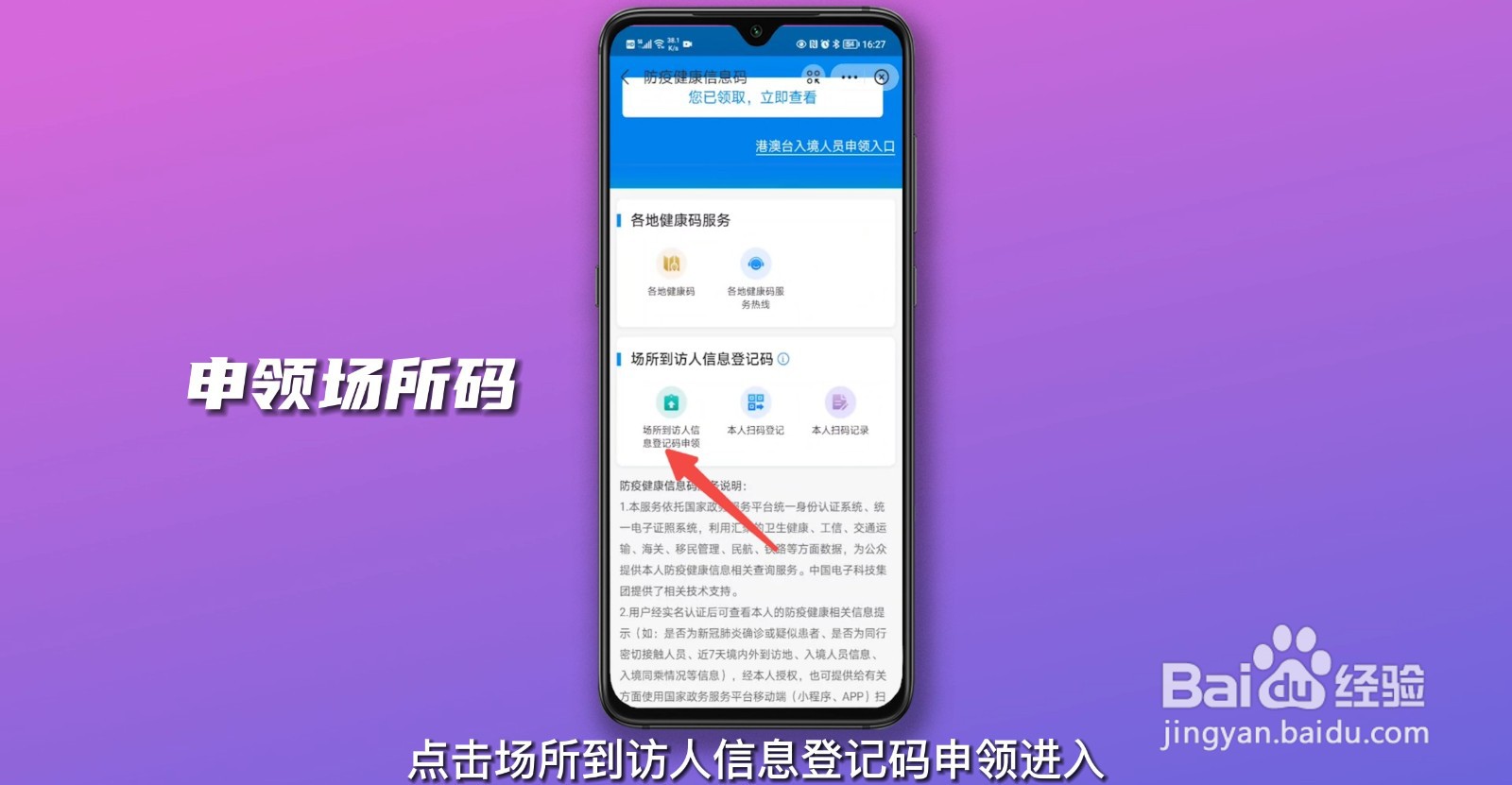 进店扫健康码的二维码在哪弄的?