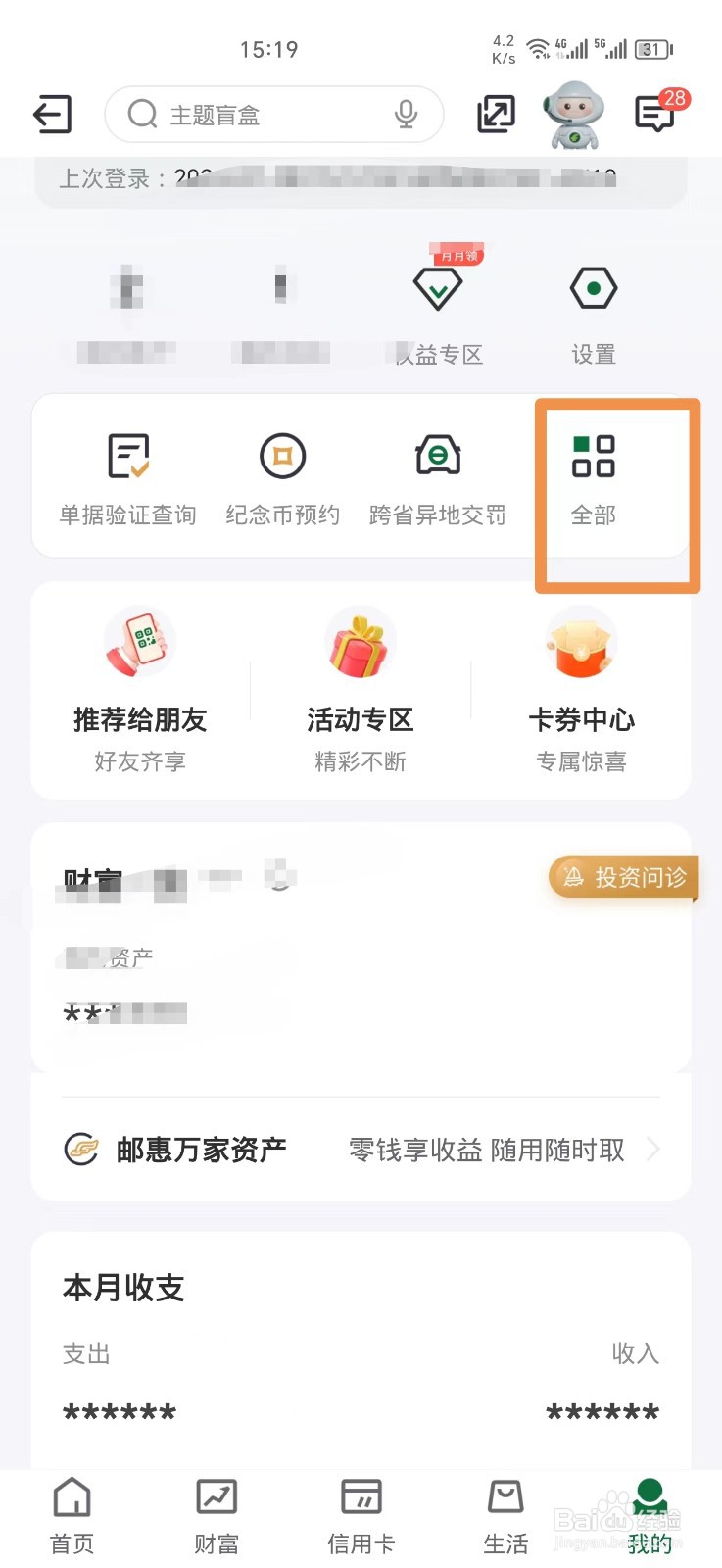 如何在手机上验证邮政存折