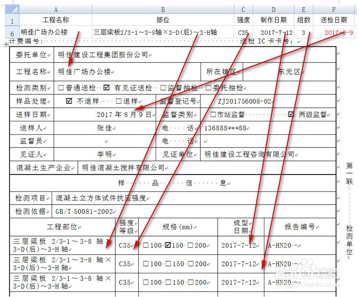 Excel数据怎样在Word中显示出来(送检单填写)