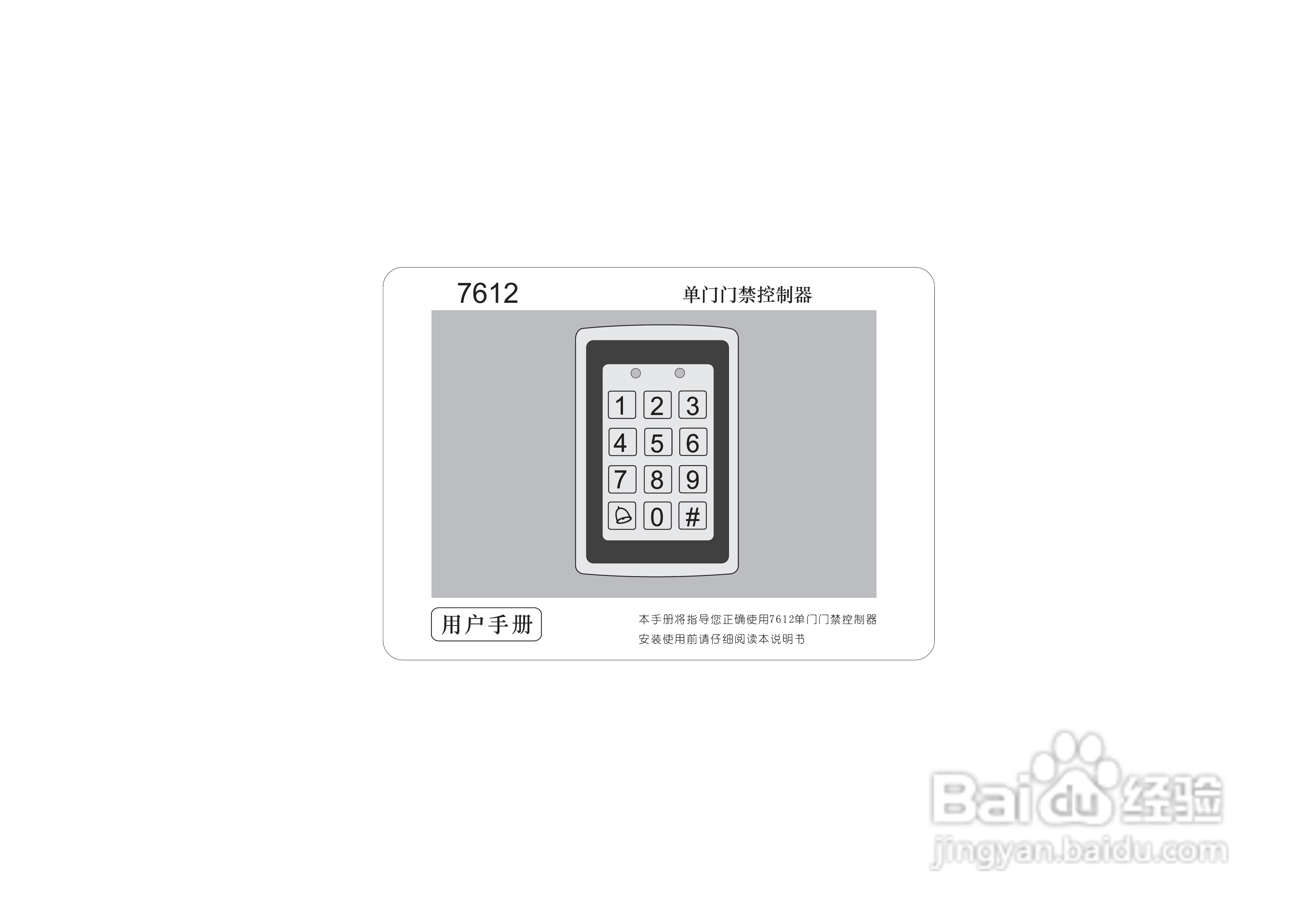 安德堡an-7612金屬單門門禁控制器使用說明書