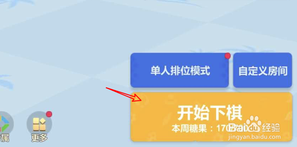 新版多多自走棋怎么开始游戏