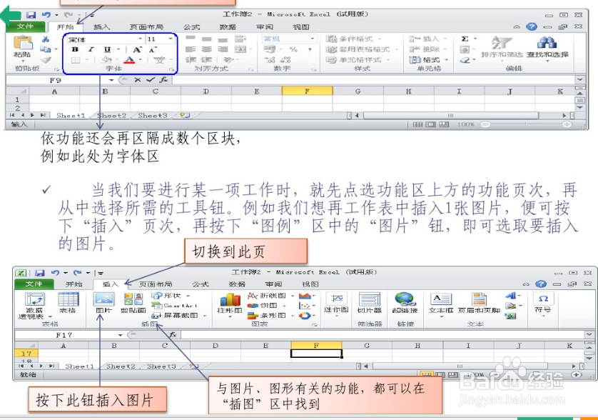 excel2010基础入门教程