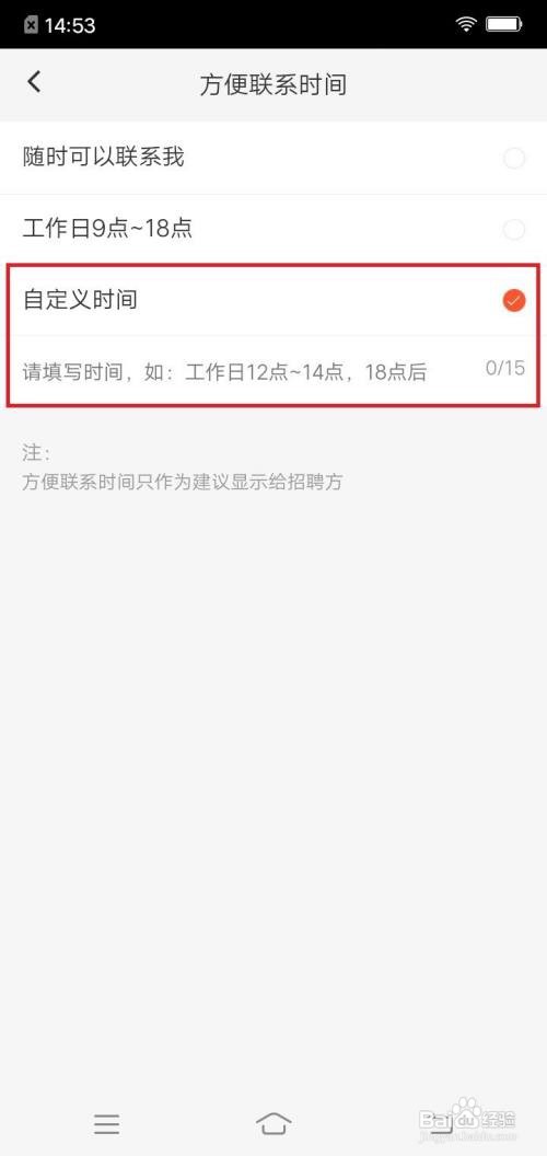 58同城app找工作方便联系时间在哪里自定义