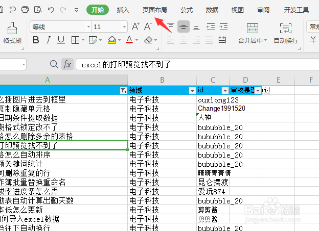 excel的打印预览找不到了