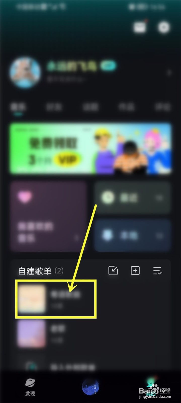 波点音乐歌单怎么排序?