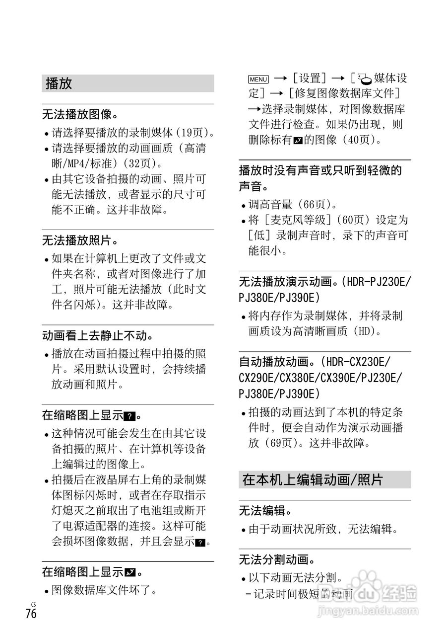 SONY索尼HDR-PJ390E数码摄像机说明书:[8]
